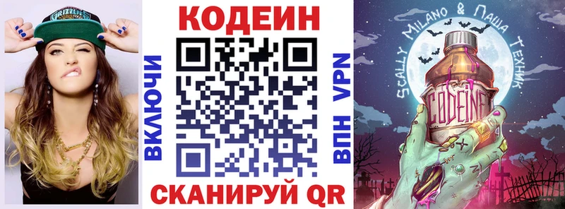 Codein напиток Lean (лин)  Красный Сулин 